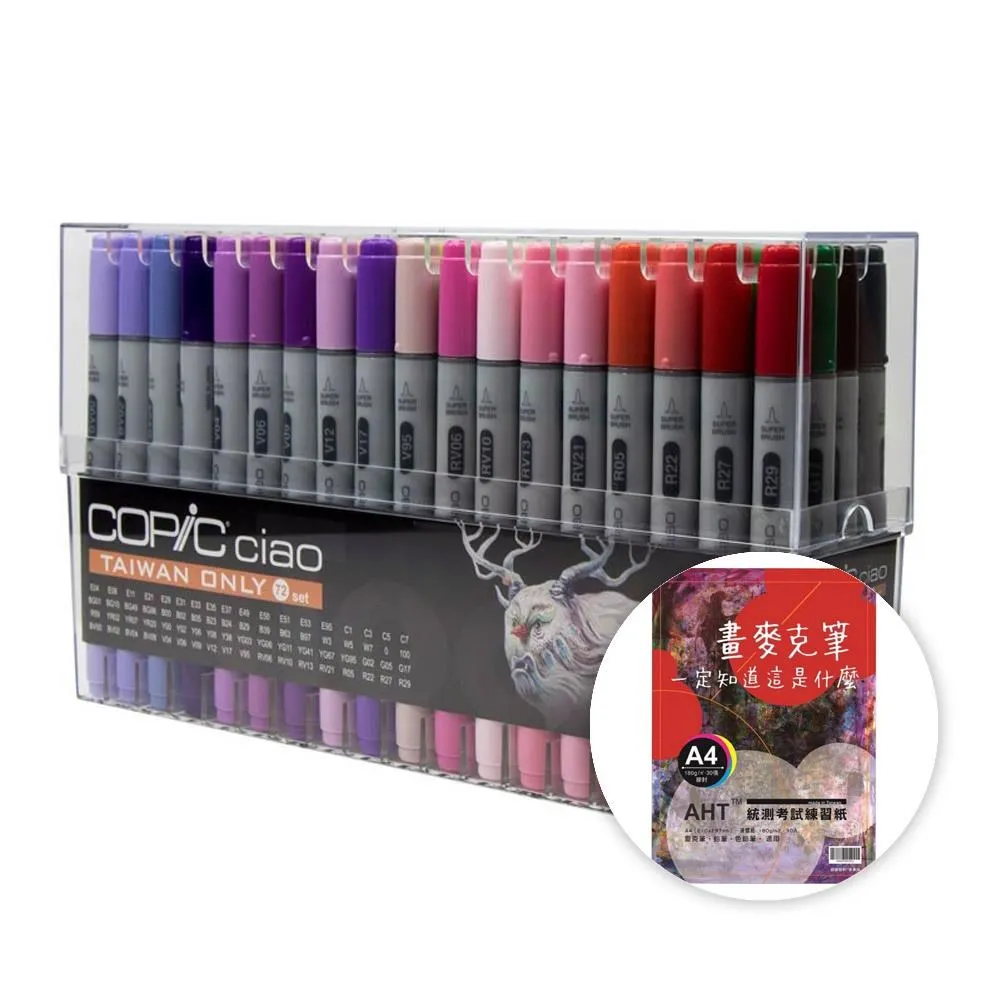 COPIC Ciao 第三代 麥克筆 72色 臺灣色系 /盒 贈AHT練習紙乙本 歷史價格詳細信息