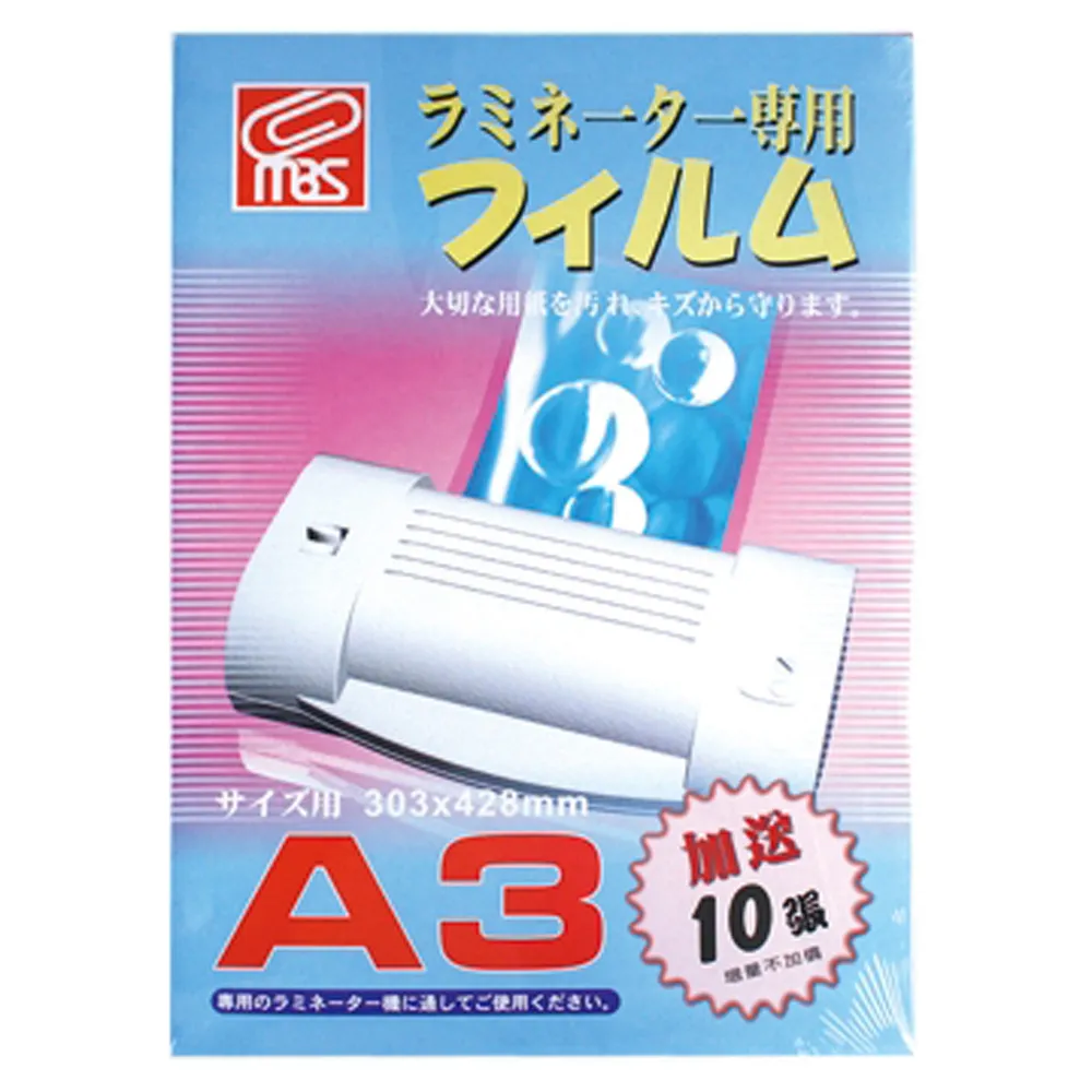 萬事捷 A3護貝膠膜20張入(新彩盒) 1279 護貝 膠膜 防靜電 A3 0250【久大文具】0102 歷史價格詳細信息