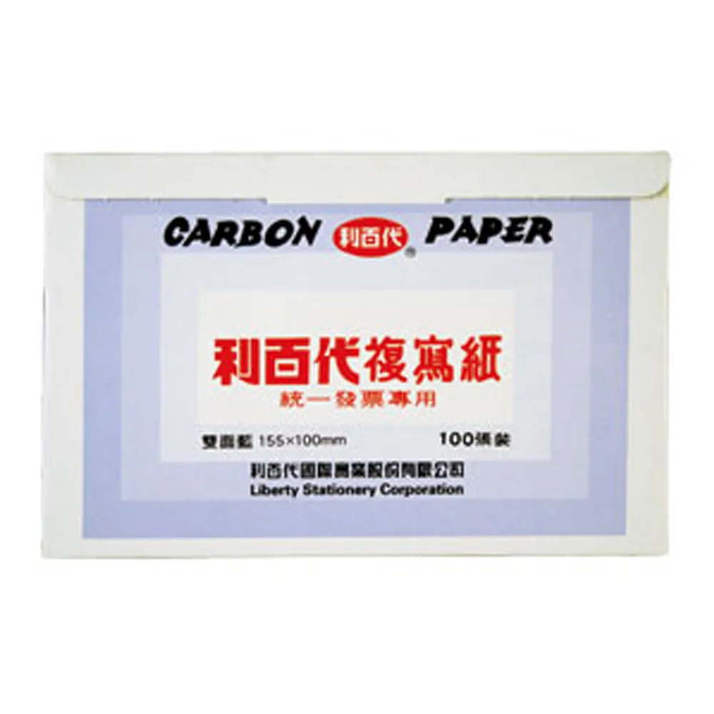 利百代LIBERTY發票複寫紙100/單藍/100張/盒 歷史價格詳細信息