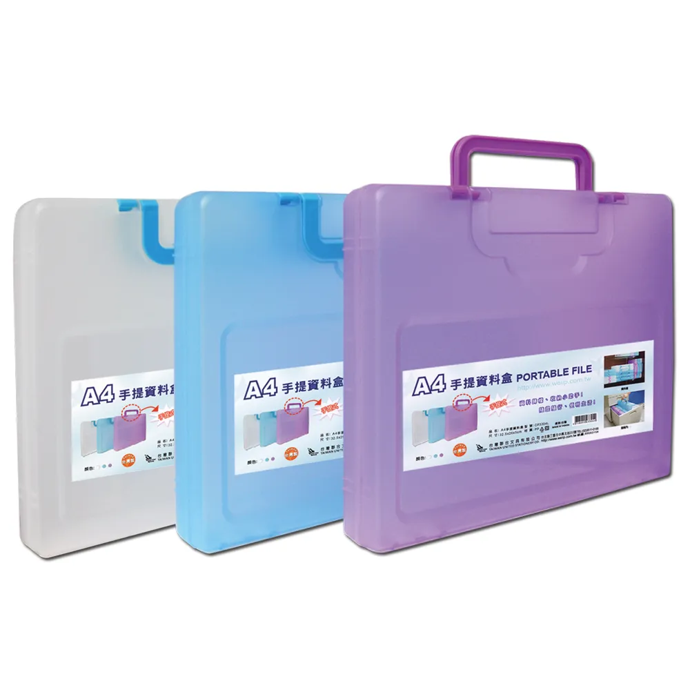 WIP 手提資料盒 A4 CP3304L 白 藍 文件收納 整理 分類｜史泰博 歷史價格詳細信息