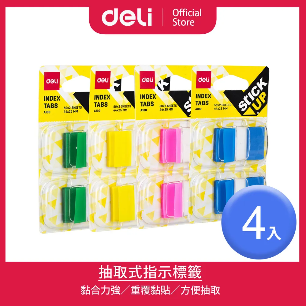 【Deli得力】指示標籤貼5色x20張/10入(A10402) 歷史價格詳細信息