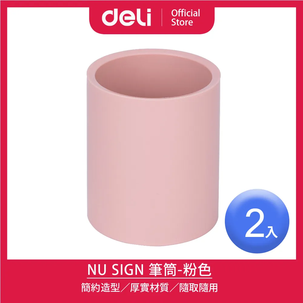得力Deli NU SIGN筆筒/NS023/白色/83x95mm 歷史價格詳細信息