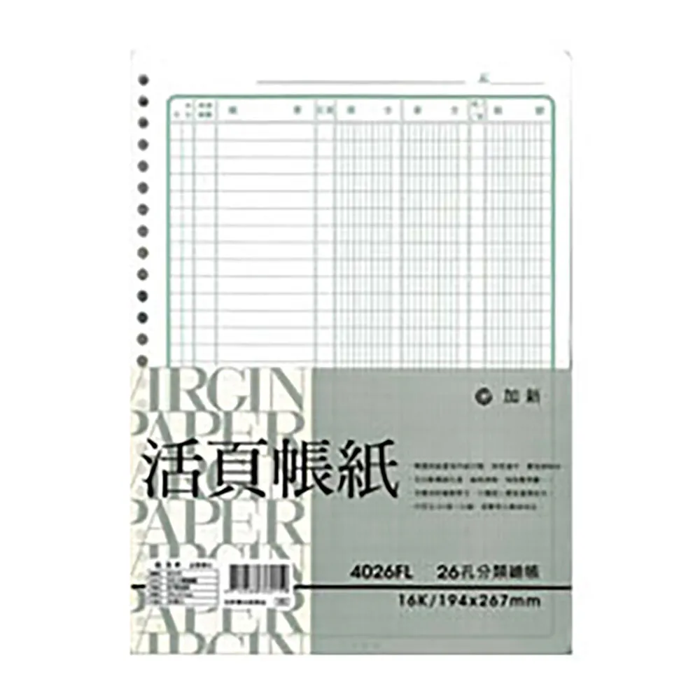 加新26孔存貨計數帳4026TJ/100張/本 歷史價格詳細信息