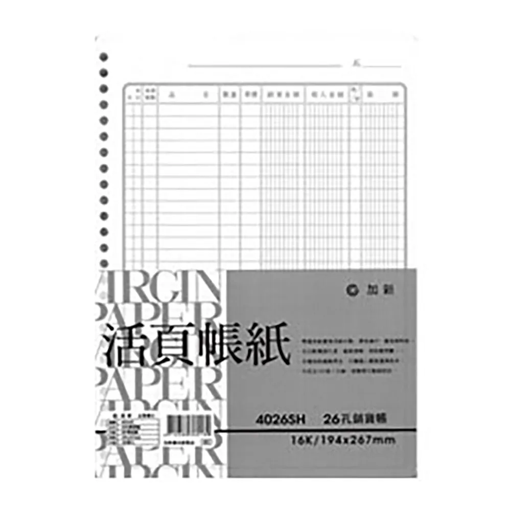 加新26孔存貨計數帳4026TJ/100張/本 歷史價格詳細信息