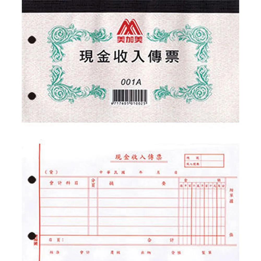 美加美現金借支單/0109/橫式/100張 歷史價格詳細信息