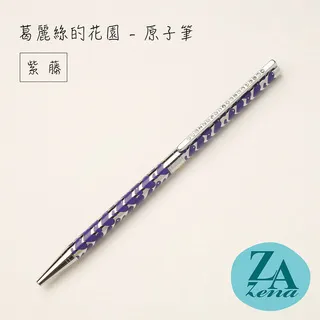 ZA Zena 葛麗絲的花園系列－旋轉式原子筆 禮盒 / 若竹 歷史價格詳細信息