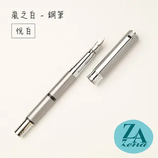ZA Zena 嵐之白系列－鋼珠筆 禮盒 / 觀嵐 歷史價格詳細信息