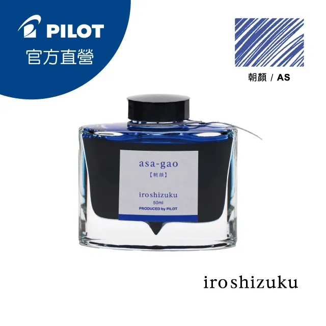 PILOT 百樂 色彩雫鋼筆墨水Iroshizuku-50c.c.-朝顏 歷史價格詳細信息