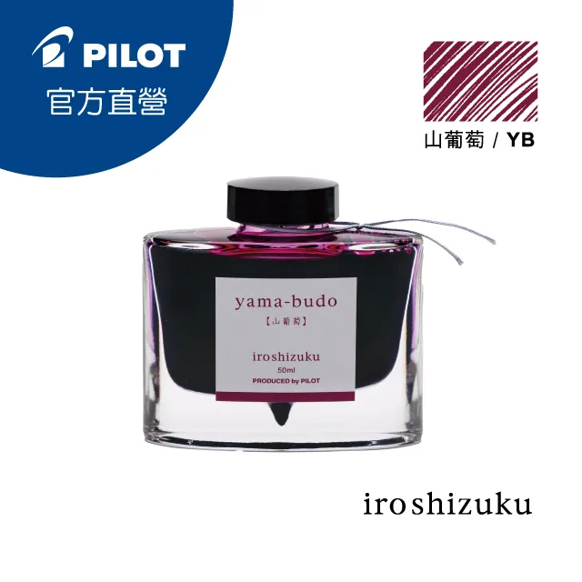 PILOT 百樂 色彩雫鋼筆墨水Iroshizuku-山葡萄 歷史價格詳細信息