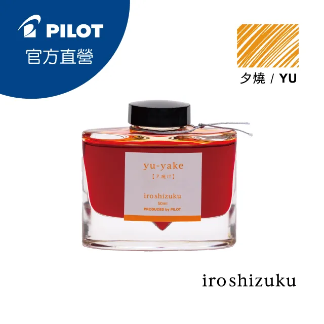 PILOT 百樂 色彩雫鋼筆墨水Iroshizuku-夕燒 歷史價格詳細信息