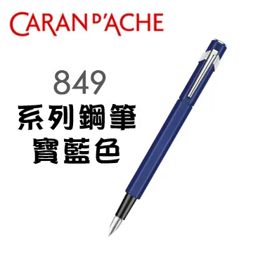 CARAN d’ACHE 卡達《849 系列鋼筆》黑色 歷史價格詳細信息