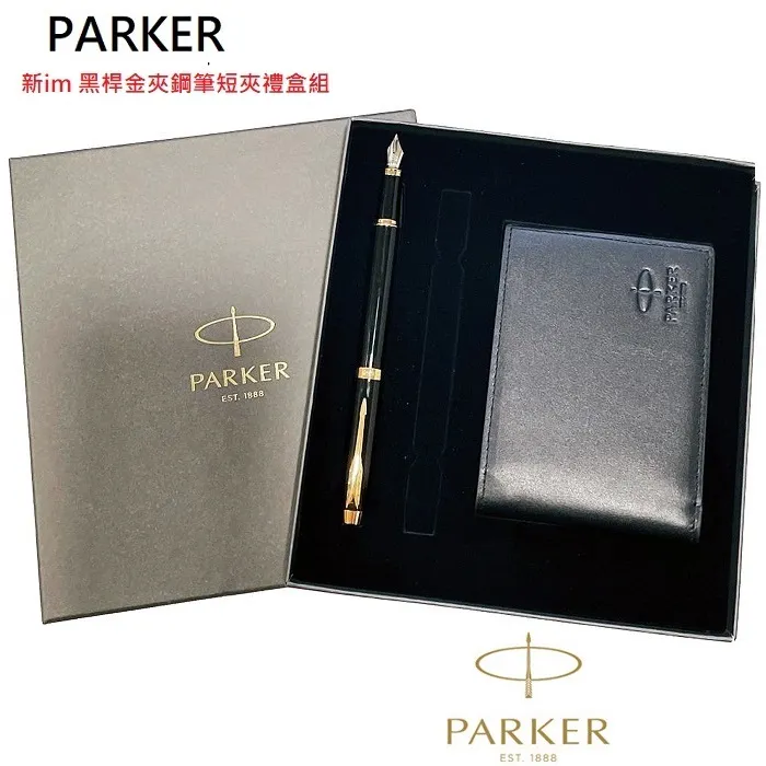 派克 PARKER NEW IM 經典系列 鋼筆（霧銀黑筆夾） 歷史價格詳細信息