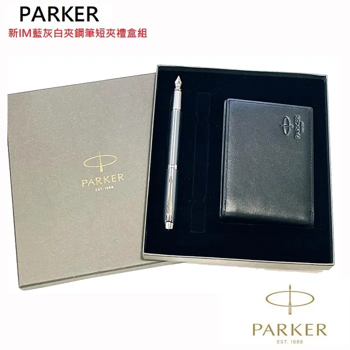 派克 PARKER NEW IM 經典系列 鋼筆（霧銀黑筆夾） 歷史價格詳細信息