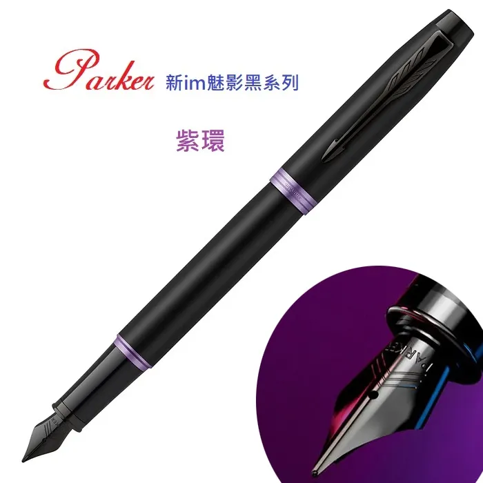 Parker 派克新IM 魅影黑(橘環)鋼筆  免費刻字 （原廠正貨） 歷史價格詳細信息