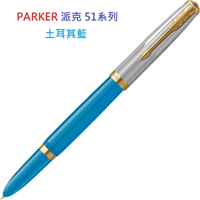 派克 PARKER 51系列 鋼筆黑桿金夾 歷史價格詳細信息