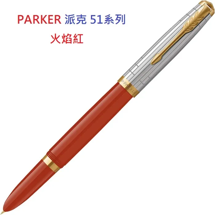 派克 PARKER 51系列 鋼筆黑桿金夾 歷史價格詳細信息