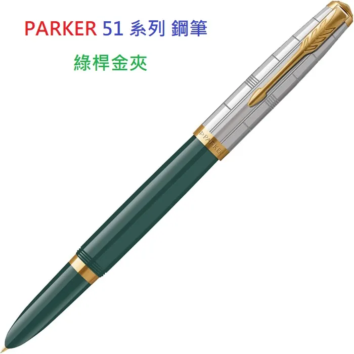 派克 PARKER 51系列 鋼筆黑桿金夾 歷史價格詳細信息