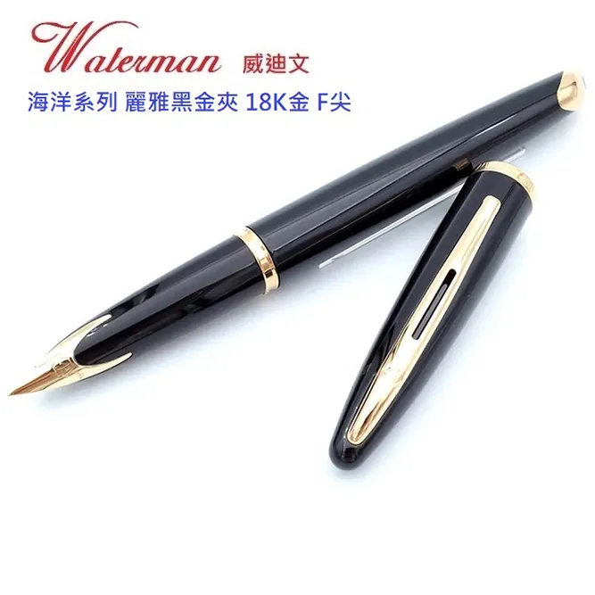 Waterman 海洋筆系黑桿白夾18k鋼筆 歷史價格詳細信息