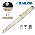 日本 SAILOR《四季織系列鋼筆墨水》 / 20ml｜明進文房具 歷史價格詳細信息