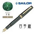日本 SAILOR《四季織系列鋼筆墨水》 / 20ml｜明進文房具 歷史價格詳細信息