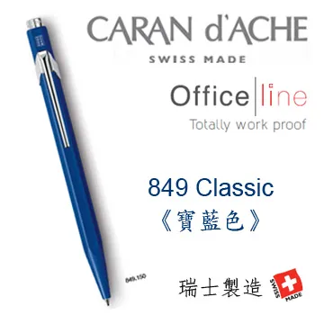 CARAN d’ACHE 849時尚黑原子筆 (2019聖誕限定版)時尚黑/849.0192 歷史價格詳細信息
