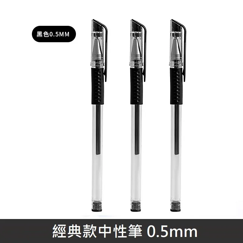 中性筆 原子筆 彈頭筆 水性筆 黑筆 經典磨砂中性筆 藍筆 紅筆 辦公文具 筆 0.5mm 彩虹小舖【P039】 歷史價格詳細信息