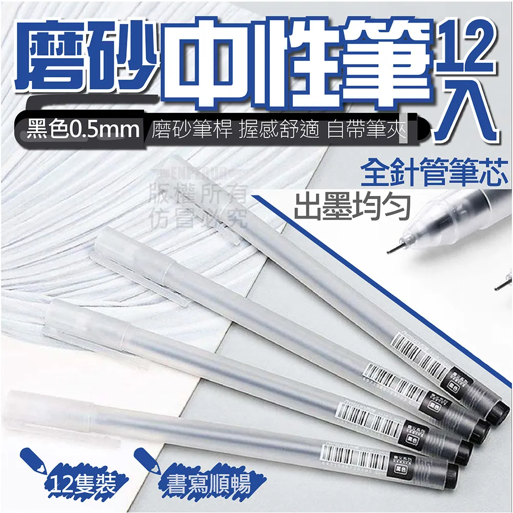 磨砂中性筆(12入) 黑色0.5mm中性筆 原子筆 黑筆 中性黑筆 價格比較,價格查詢,歷史價格詳細信息