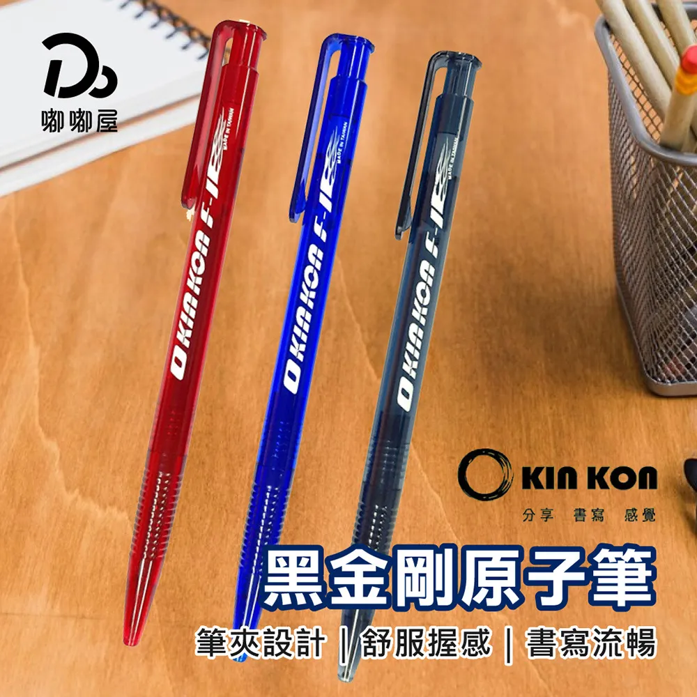 黑金剛KIN KON 黑金剛101原子筆 黑金剛原子筆0.7mm~MIT製/一盒50支入(定10) 歷史價格詳細信息