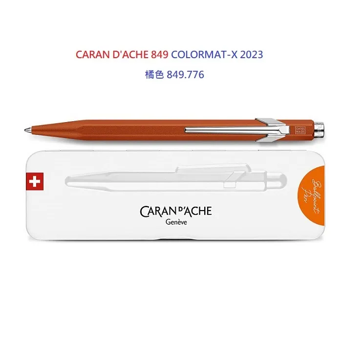 卡達 CARAN D’ACHE 849 CLAIM YOUR STYLE 第五代849.589原子筆 歷史價格詳細信息