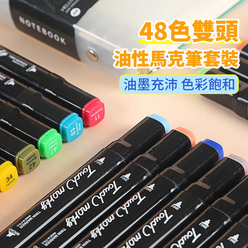馬克筆48色雙頭性水彩筆正版裝小學生美術兒童專用不透色手繪 歷史價格詳細信息