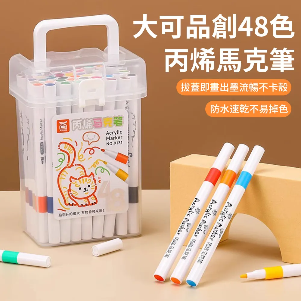 丙烯馬克筆 48色60色水彩筆 油漆筆 手繪DIY彩筆 彩色筆 丙烯筆 標記筆 記號筆 日記塗鴉筆 大容量防水學生繪 歷史價格詳細信息