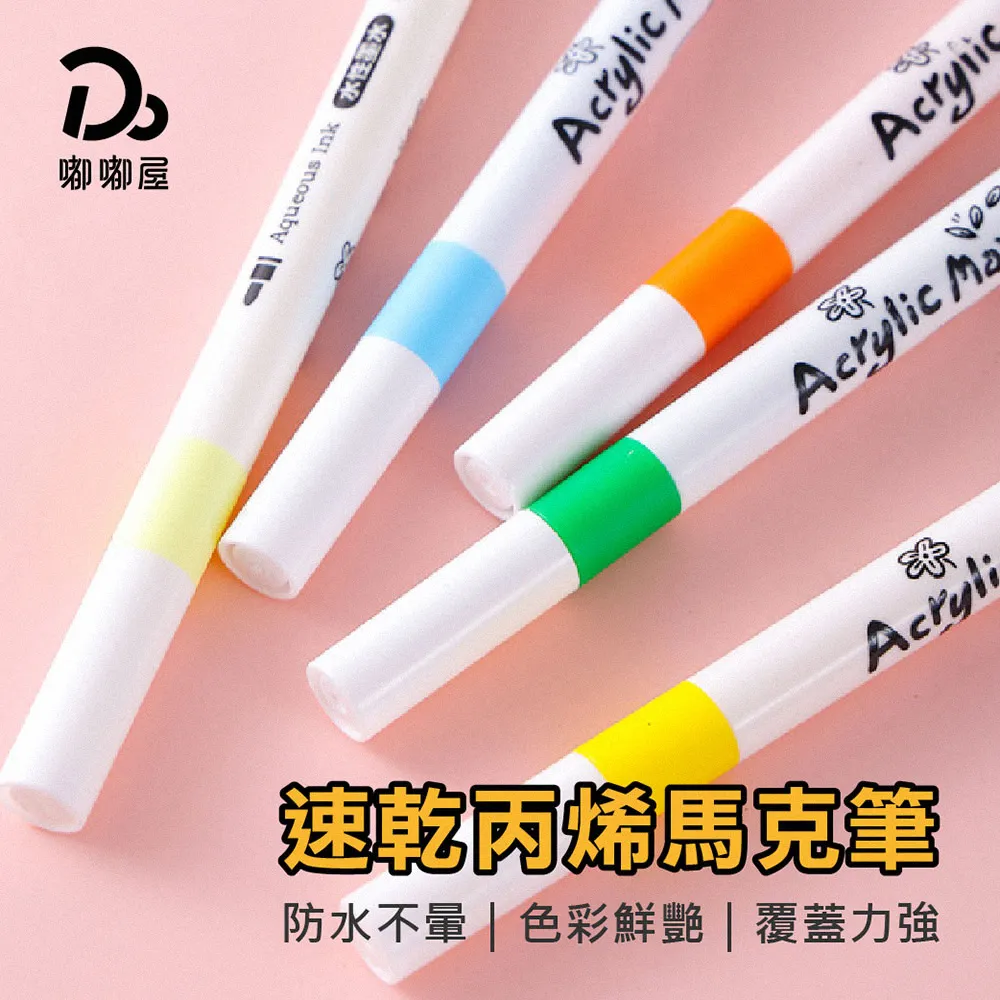 【12色】丙烯馬克筆馬克筆 畫筆 萬物彩繪馬克筆 塗鴉筆 丙烯麥克筆 兒童彩色筆 繪【BE1239】 歷史價格詳細信息