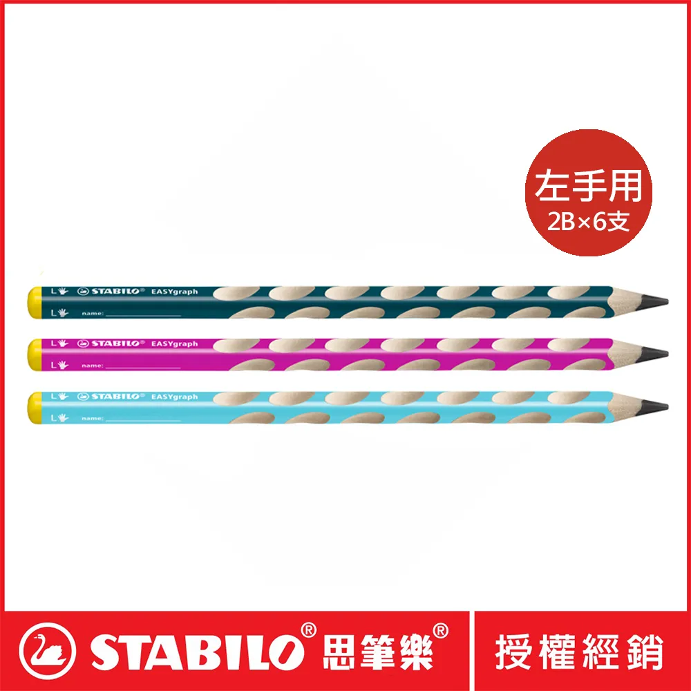 【STABILO思筆樂】EASYgraph 洞洞鉛筆 左手用HB*6支 歷史價格詳細信息