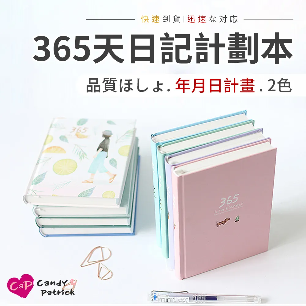 【Cap】365天日記計劃本(年月日計畫/兩色) 歷史價格詳細信息