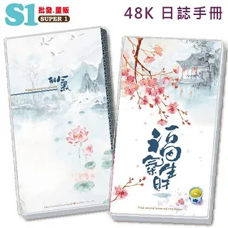 *搶鮮* 2019年 48K工商日誌 HFPWP《祝你好運》19NB4C-A09 歷史價格詳細信息