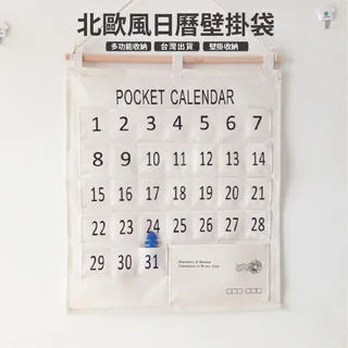 月曆掛袋 月曆 備忘錄 掛式收納袋 懸掛式收納 分隔收納 分格收納 掛袋 掛式月曆 多格收納袋 壁掛袋 收納 歷史價格詳細信息