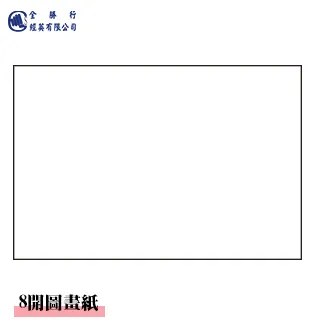 圖畫紙/8K/120P/50張/包 歷史價格詳細信息