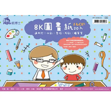 Dr.Paper 圖畫紙 B5/A5/A4/8K【久大文具】 歷史價格詳細信息