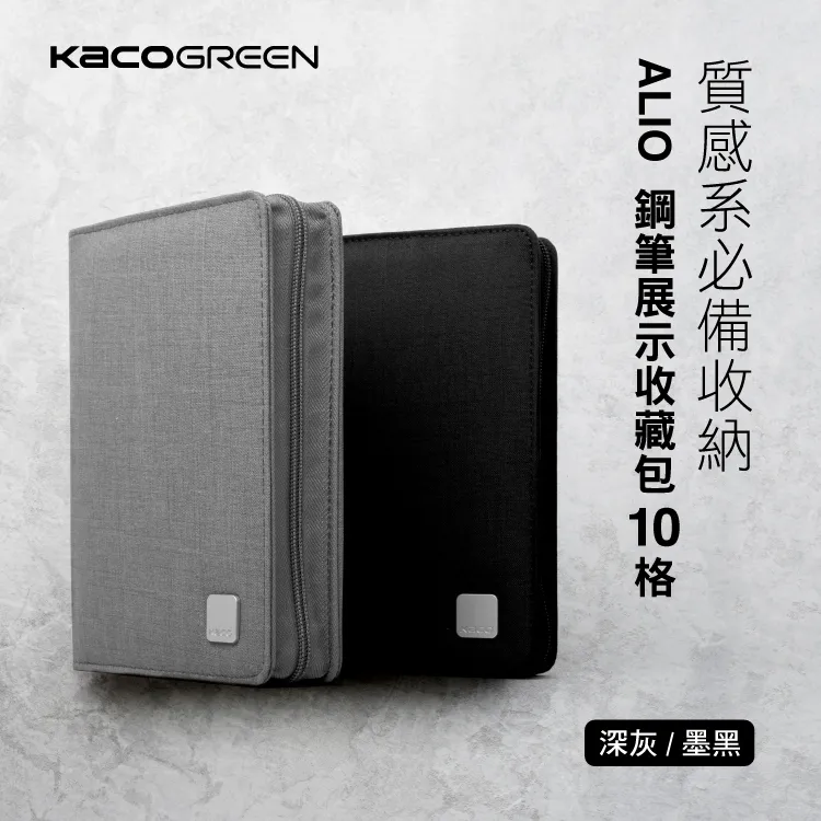 【KACO】ALIO 鋼筆展示收藏包10格 歷史價格詳細信息