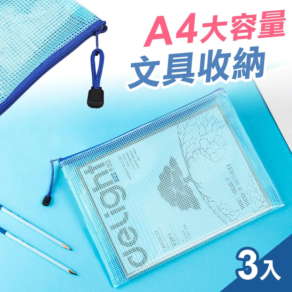 【3入】網格拉鏈袋 網格文件收納袋 彩色文件袋 防水文件袋   A6 B5 A4 歷史價格詳細信息