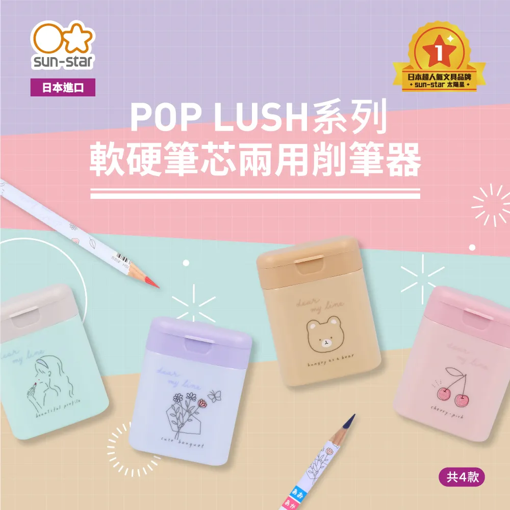 【sun-star】POP LUSH 紅藍雙色鉛筆 (日本進口台灣現貨) 油性色鉛筆 卡通鉛筆 繪畫筆 手繪 繪畫 歷史價格詳細信息