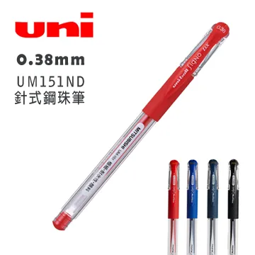 三菱 UNI UM-151ND 針式超細0.38鋼珠筆【金玉堂文具】 歷史價格詳細信息