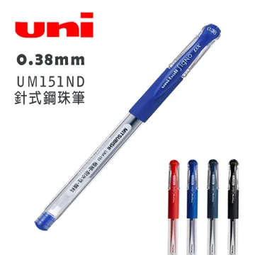 三菱 UNI UM-151ND 針式超細0.38鋼珠筆【金玉堂文具】 歷史價格詳細信息