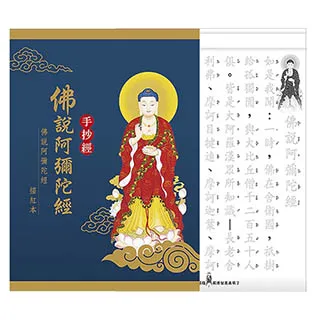 【我愛中華筆莊】佛說阿彌陀經 - 硬筆本 小25K 歷史價格詳細信息