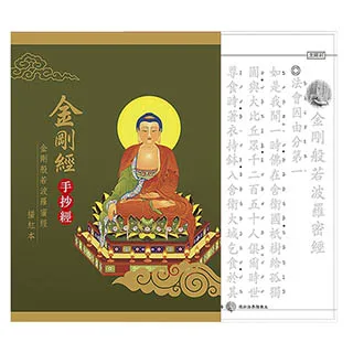 【我愛中華筆莊】金剛經 - 硬筆本 小25K 歷史價格詳細信息