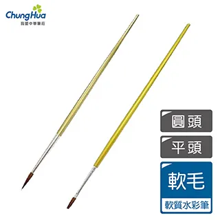 【我愛中華筆莊】短桿水彩筆14號(圓頭、平頭) 歷史價格詳細信息