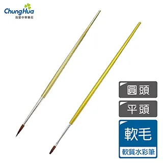 【我愛中華筆莊】短桿水彩筆14號(圓頭、平頭) 歷史價格詳細信息