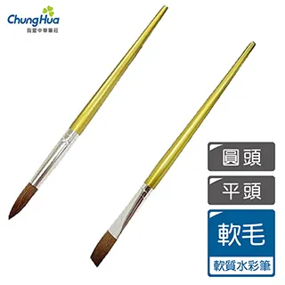 【我愛中華筆莊】短桿水彩筆14號(圓頭、平頭) 歷史價格詳細信息