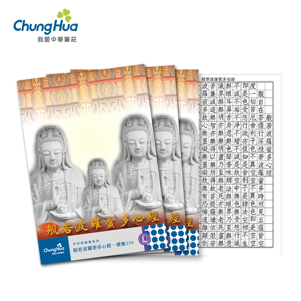 【我愛中華筆莊】般若波羅蜜多心經 - 硬筆本 大16K 歷史價格詳細信息