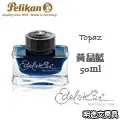 德國 PELIKAN 百利金《Edelstein 逸彩鋼筆墨水》水晶玫瑰 Rose Quartz 歷史價格詳細信息